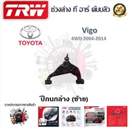 TRW ช่วงล่าง ปีกนกล่าง รถยนต์ Toyota Vigo 4WD 2004 - 2014 (1 ชิ้น) มาตรฐานแท้โรงงาน