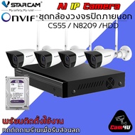 ชุดกล้องวงจรปิด VSTARCAM IP Camera Wifi กล้องวงจรปิดไร้สาย 3ล้านพิเซลมีระบบ AI ดูผ่านมือถือ รุ่น CS55 พร้อมกล่อง NVR N8209 / HDD By.Cam4U