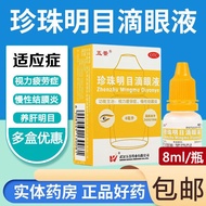 KY-6 Five Views Pearl Mingmu Eye Drops 8ml Anti-Eye Fatigue Eye Drops Eye Drops Chronic Conjunctivit
