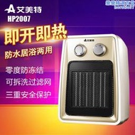 【可開發票】艾美特電暖器ptc陶瓷暖風機20065防水電暖器溫控取暖器電暖器氣