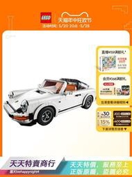 [LDL]樂高官方旂艦店正品10295保時捷911賽車模型積木拼裝玩具收藏禮物