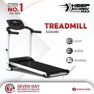 KEEP GOING MAX Treadmill ลู่วิ่งไฟฟ้า 2.0 แรงม้า+พร้อมระบบรับแรงกระแทก สามารถพับเก็บได้ประหยัดเนื้อท