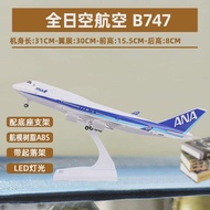 XIANYAFU | โมเดลเครื่องบิน B747 พร้อมชุดล้อลงจอด
