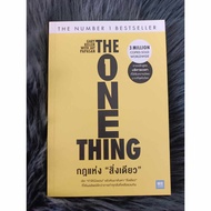 Book "THE Rules Of "Single Things" (THE ONE THING)"******THE NUMBER 1 BESTSELLER****** 3 MILLION COP