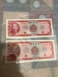 二張孫中山錢幣，二張連號，售價250，