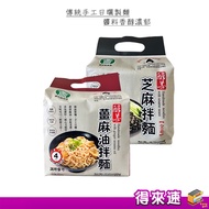 [Fragrant Rich] Tainan City Shanhua District Farmers' Association Mellow Ginger Sesame Oil Mixed Noo