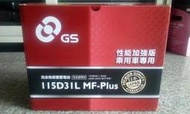 #台南豪油本舖實體店面# GS電池 115D31L MF-Plus 性能加強版免保養電瓶 95D31L 100D31L
