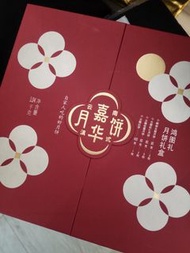 嘉华月饼鸿图礼月饼礼盒1040g云南特产中秋云腿月饼火腿蛋黄月饼