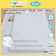 Idawin Latex Air Flow ที่นอนเด็ก เบาะนอนเด็ก ที่นอนยางพารา ที่นอนเด็กยางพาราแท้ 100 % สำหรับเด็กปลอก