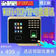 【黑豹】中控智慧UF100 PLUS人臉考勤機面部指紋考勤機無線wifi網絡打卡機