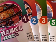 新高中經濟學探索 (第三版) 1-3，5，6冊