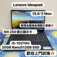 (聯想獨立顯示卡🔥金屬機身文書機🔥)Lenovo ideaPad S540 i5-10210U/12,20,36GB Ra...