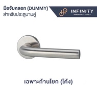 Hafele มือจับก้านโยก สำหรับห้องทั่วไป และห้องน้ำ วัสดุสแตนเลสสตีลเกรด 304 รุ่นมาตรฐาน 499.10.100 499