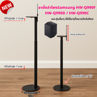 ขาตั้งลำโพง samsung Q990B Q990C Q930 9500S สูง 80-130cm ปรับระดับได้ ซ่อนสายได้ ขาสอดใต้โซฟาได้ K3+