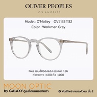 แว่นสายตา Oliver Peoples O’Malley  OV5183