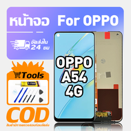 ทํางานร่วมกับจอภาพ LCD OPPO A54 4G เข้ากันได้กับรุ่น oppo a54 4G CPH2239 เครื่องมือฟรีหน้าจอทดสอบ 10
