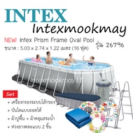 Intex 26796 สระน้ำปริซึมทรงรี ขนาด (16 ฟุต) 5.03 x 2.74 x 1.22 เมตร ของใหม่**ของแท้100% **จัดส่งไว