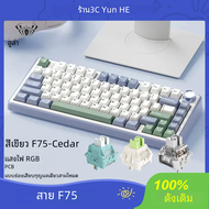 แป้นพิมพ์กลไก F75 AULA 2.4G ไร้สาย/บลูทูธ/สาย RGB PBT จัดวาง75% ปะเก็นโปรไฟล์ OEM แป้นพิมพ์เกมส์ PC ที่กำหนดเอง