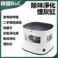 B&C KOREA - 除味清新機負離子淨化煙灰缸B0226 車載煙灰缸 除味淨化 負離子功能 便攜設計 健康車品 禮物推薦 辦公室用品 男士專屬 實用小物