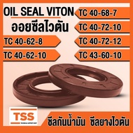 TC40-62-8 TC40-62-10 TC40-68-7 TC40-72-10 TC40-72-12 TC43-60-10 Oil Seal VITON FKM Heat Resistant