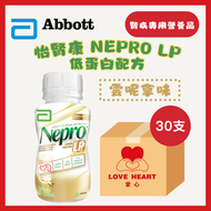 [1箱起] 怡腎康 Nepro LP 較低蛋白配方 雲呢拿味 (腎病專用營養品)