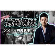 恋爱训练营｜瑞恩情感TV｜Ryan｜PUA情感线上课｜撩妹搭讪泡妞｜Tinder探探｜Video Course｜Pickup Artist