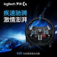 好貨羅技（G）G29 力反饋遊戲方向盤 賽車模擬駕駛 兼容PC/