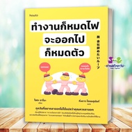 Book: It's Running Out Of Fire. Gone And By Sota Sano Publishing.amarin How to G2