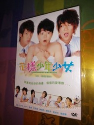 全新 花樣少年少女 6張dvd共44集 (新淨)(包平郵用泡泡封)全場正版均為實物圖可平郵/順豐到付/面交晚6-7深水埗站 晚9-11龍門居(其它時間地點可商議)(匯豐payme/轉數快/支付寶)可用