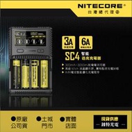 【錸特光電】新款 NITECORE SC4 保固一年 全自動智能四槽精準充電器 3A快充 I2 4 D4 UMS4 自取