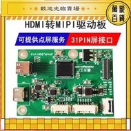 HDMI轉MIPI屏驅動板信號轉接板303P針平板8寸顯示屏晶觸控螢幕