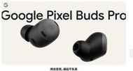 Google Pixel Buds Pro 迷霧灰 福利品