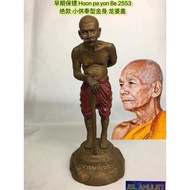 魂魄勇 小型供奉型金身 hoon payon small bucha statue Lp kloy Wat phukhaothong be 2553 保镖佛牌 hunpoyong 龙婆盖 泰国进口 原庙正品 Thailand product