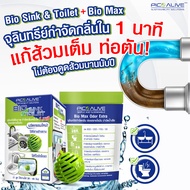 Bio Sink & Toilet + Bio Max จุลินทรีย์กำจัดกลิ่นใน 1 นาที บำบัดน้ำเสีย ท่อตัน ส้วมเต็ม สลายไขมัน ดับ