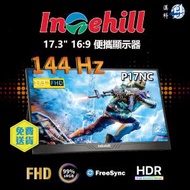 Intehill - Intehill 便攜式顯示器 P17NC 17.3" FHD 非觸控式螢幕 144Hz 刷新率 (MO-IP17NC + LB-XMON)