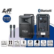 高傳真音響【TEV TA-780D】USB+藍芽 雙頻│搭手握麥克風│移動式無線擴音機