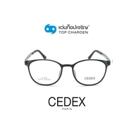 CEDEX แว่นสายตาทรงหยดน้ำ 6606-C4 size 51 By ท็อปเจริญ