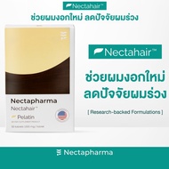 Nectahair วิตามินจบปัญหาร่วง บาง ล้าน Pelatin จาก Nectapharma วิตามินบำรุงผม อาหารเสริมผม ผมร่วง ผมบ