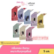 จิฮันน่า GIANNA สเปร์น้ำหอม 5 ml. จิอันน่า น้ำหอม จิ๋ว กลิ่นติดทน ครบ 10 กลิ่น