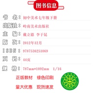 2023 Genuine Junior High School Lingnan Edition 7 Seventh Grade Volume 2 Fine Arts Book Lingnan Fine