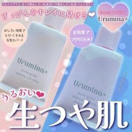🇯🇵日本製✨URUMINA+😇水潤防曬潤膚乳💕SPF50+PA++++🌻