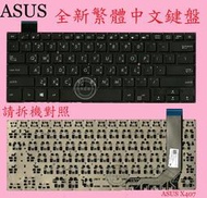 英特奈 ASUS 華碩 X407M X407MA X407UF 繁體中文鍵盤 X407