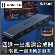綠聯 - UGREEN HDMI 四進一出高清合成器 (1080P) | 50745
