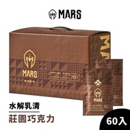 【台灣代購】MARS 戰神 水解乳清蛋白 莊園巧克力口味 (60入/盒)