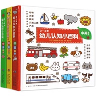 Japanese Introduced Edition 0-4 Years Old Children Cognitive Encyclopedia Hard Shell Chinese-English