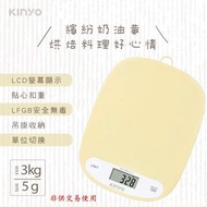 全新KINYO食品級3kg電子料理秤食物秤廚房秤(DS-015)小磅秤 秤子 機密
