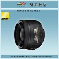 《喆安數位》NIKON AF-S DX 35mm F1.8 F/1.8 G 平行輸入 一年保固 彩盒 #3