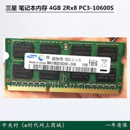 三星 4GB 2Rx8 PC3-10600S-09-10-F2 4GB DDR3 1333筆記本內存
