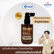 Yanhee Teezeer Serum ยันฮี ทีเซอร์ เซรั่ม บำรุงผม แก้ผมร่วง ผมบาง จากยันฮี