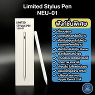 NEU-01 Limited Stylus Pen，Apple Pencil For IPad Air4 Gen9 Mini6 Gen8 Gen7 Gen6 Air3 M1 Pro11 Pro12.9 Mini5，เขียนลื่น ไม่มีดีเลย์ Limited Pen NEU-01 One